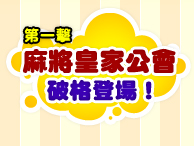 �Ĥ@���G�±N�Ӯa���| �}��n���I