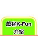 i-Fun